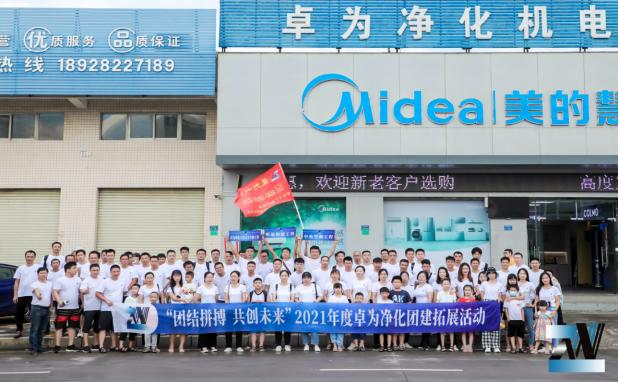 2021年YUNDING·云鼎（中国）官方网站净化深圳大鹏团建活动圆满成功